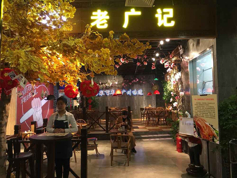 老广记茶餐厅河北店4